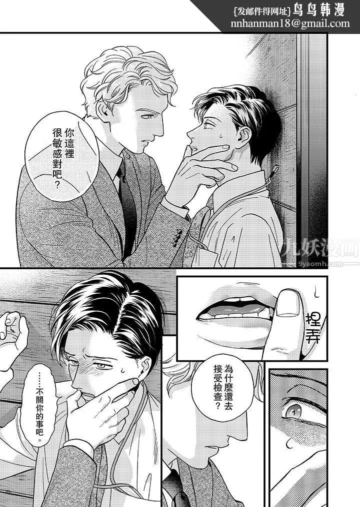 漫画《三森先生的好色嘴巴》第40话第8张图