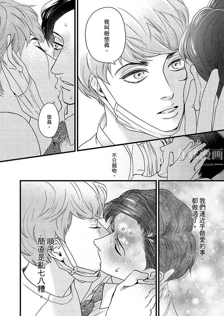 漫画《三森先生的好色嘴巴》第4话第5张图