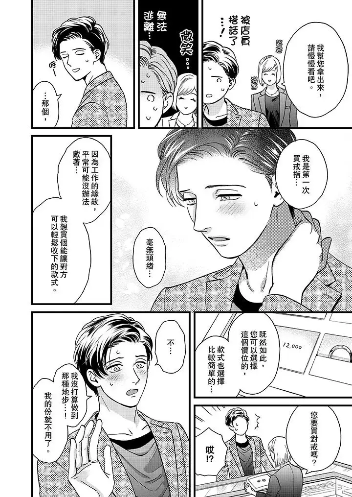 漫画《三森先生的好色嘴巴》第45话第5张图