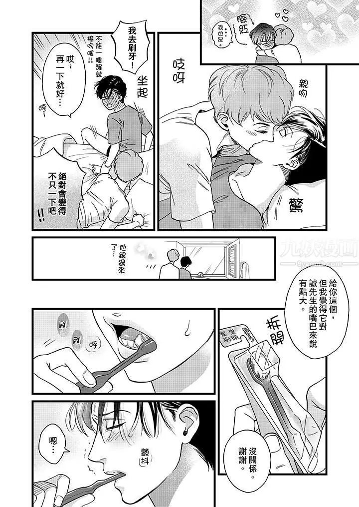 漫画《三森先生的好色嘴巴》第14话第5张图