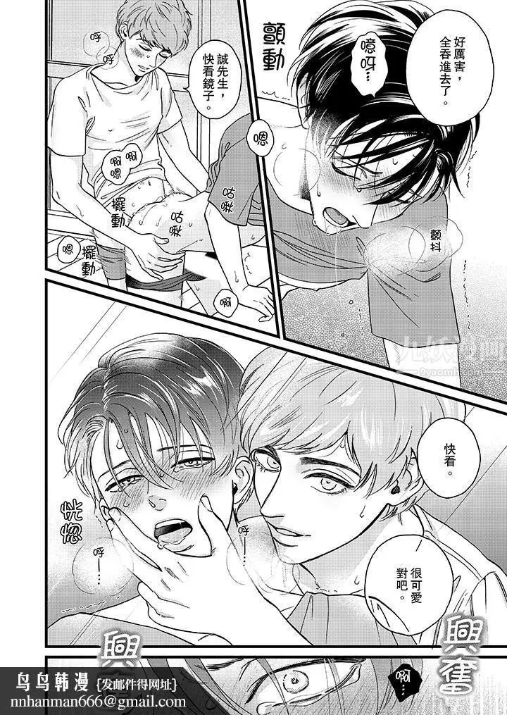 漫画《三森先生的好色嘴巴》第14话第9张图