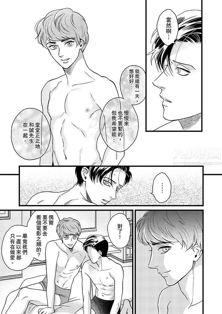 漫画《三森先生的好色嘴巴》第8话第12张图