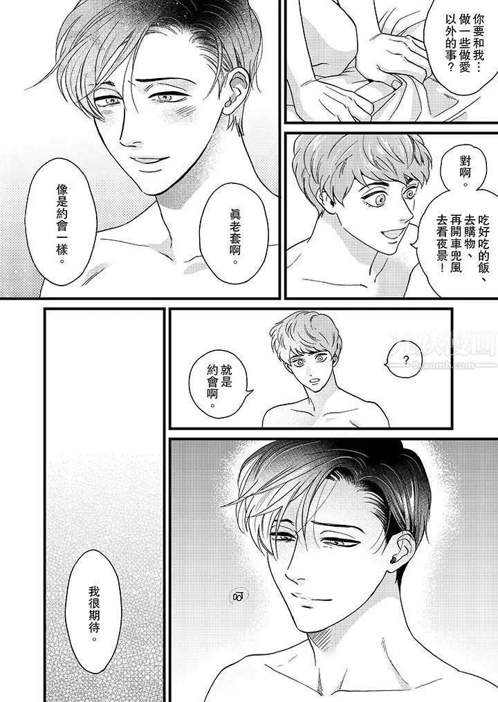 漫画《三森先生的好色嘴巴》第8话第13张图