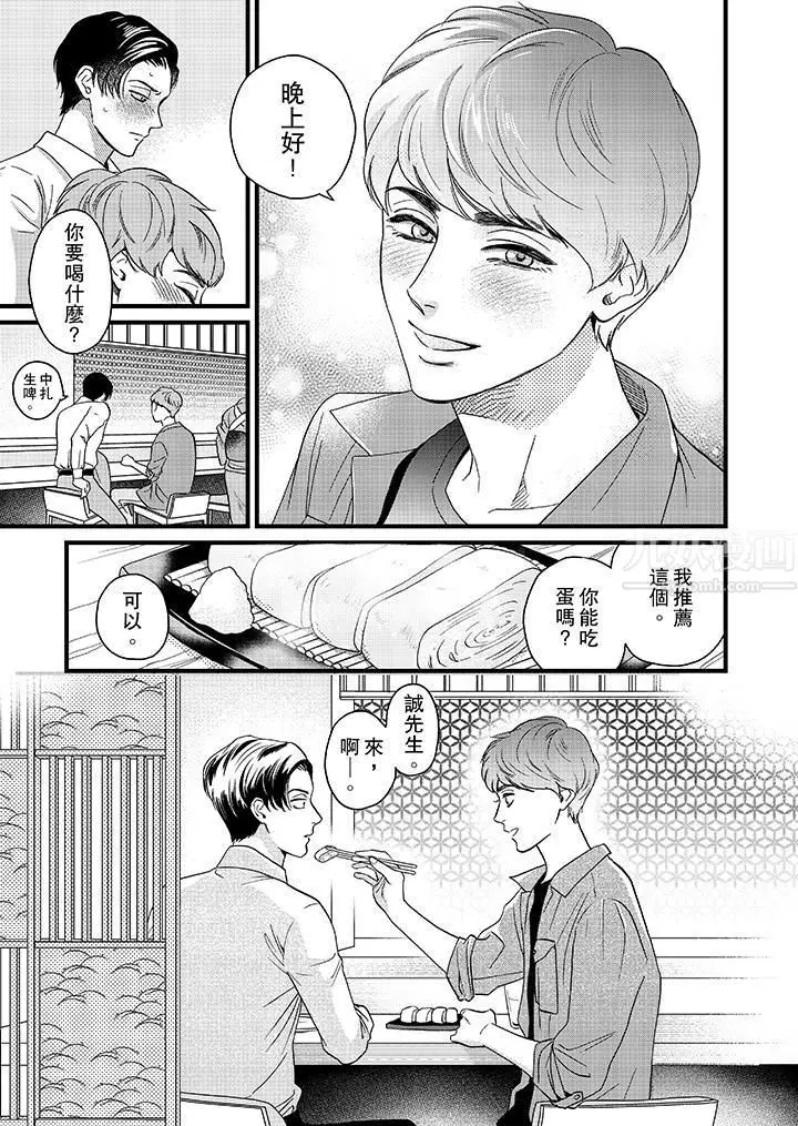 漫画《三森先生的好色嘴巴》第8话第2张图