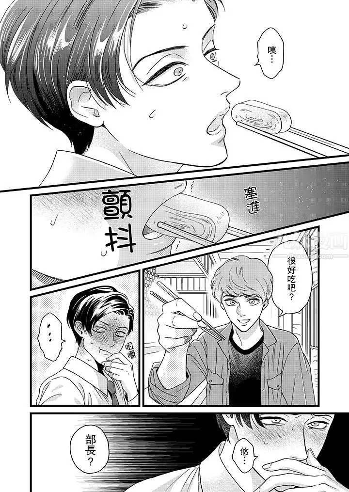 漫画《三森先生的好色嘴巴》第8话第3张图