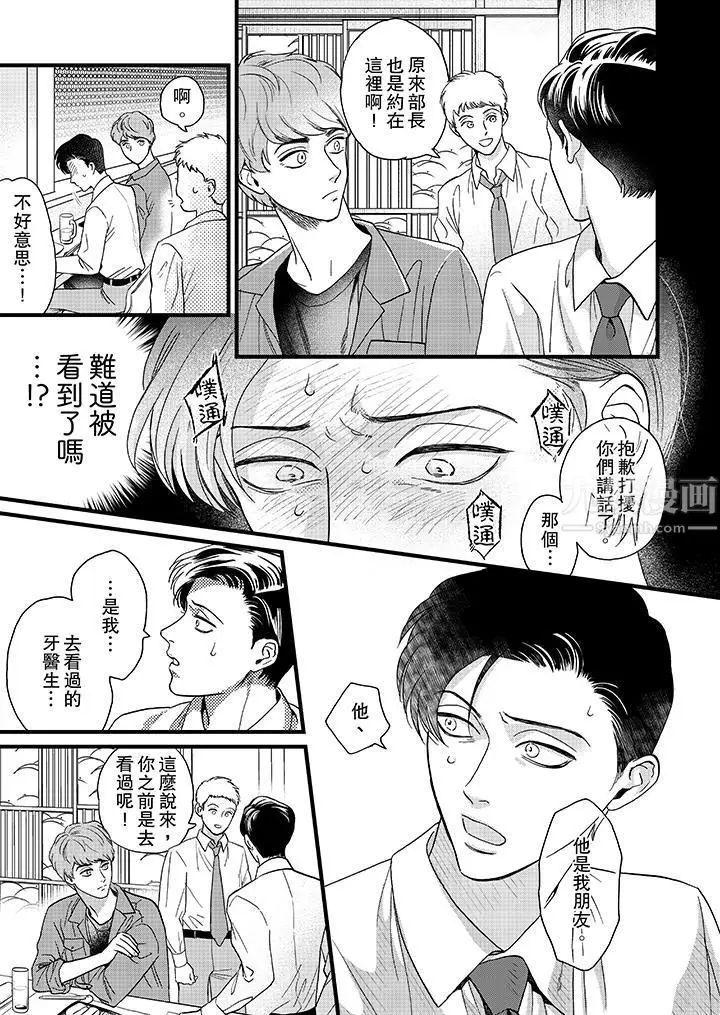 漫画《三森先生的好色嘴巴》第8话第4张图