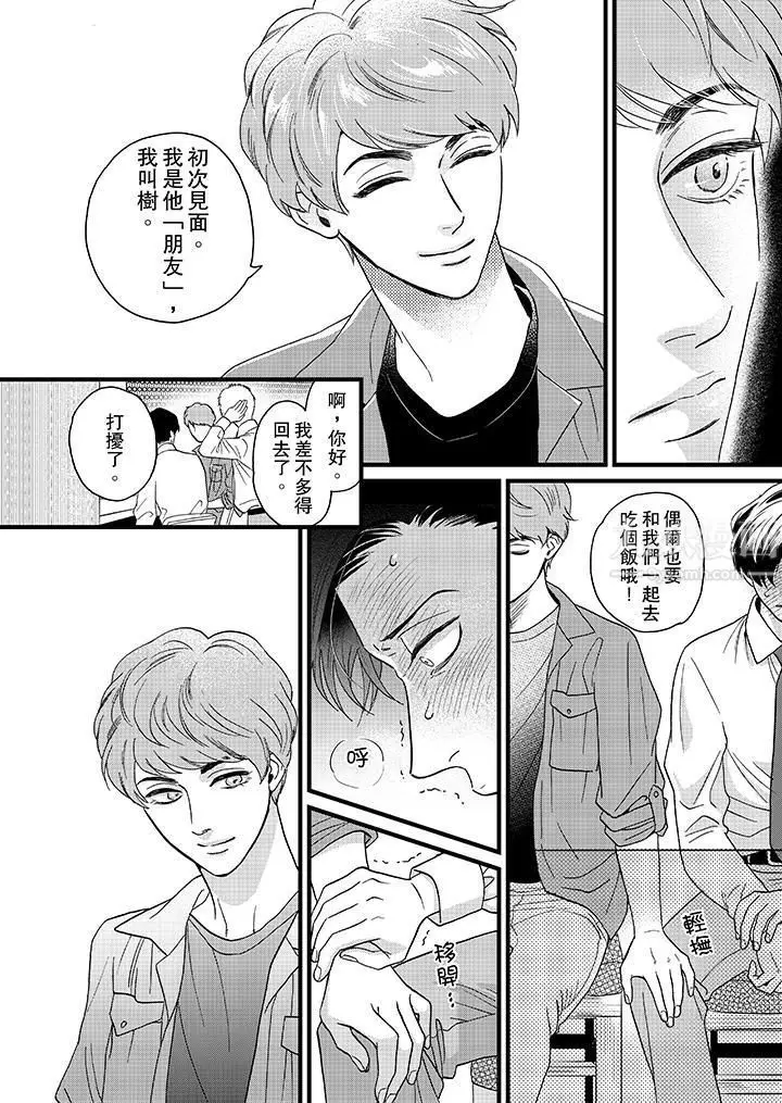 漫画《三森先生的好色嘴巴》第8话第5张图