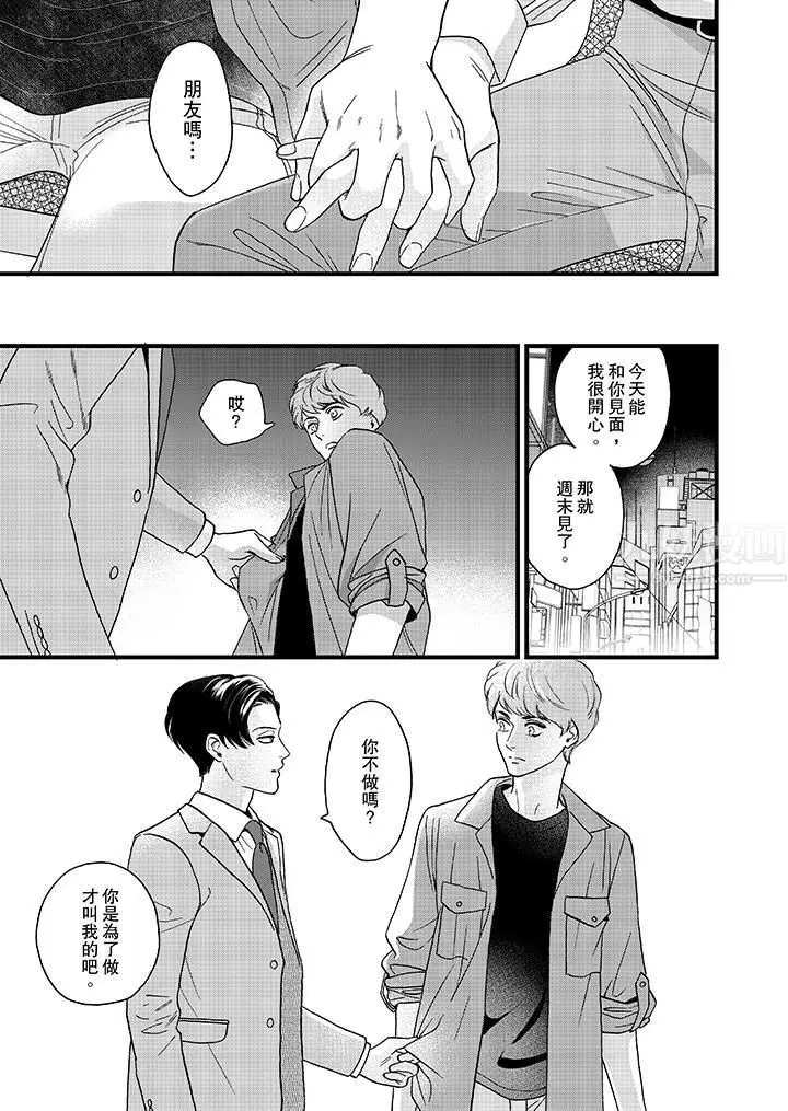 漫画《三森先生的好色嘴巴》第8话第6张图