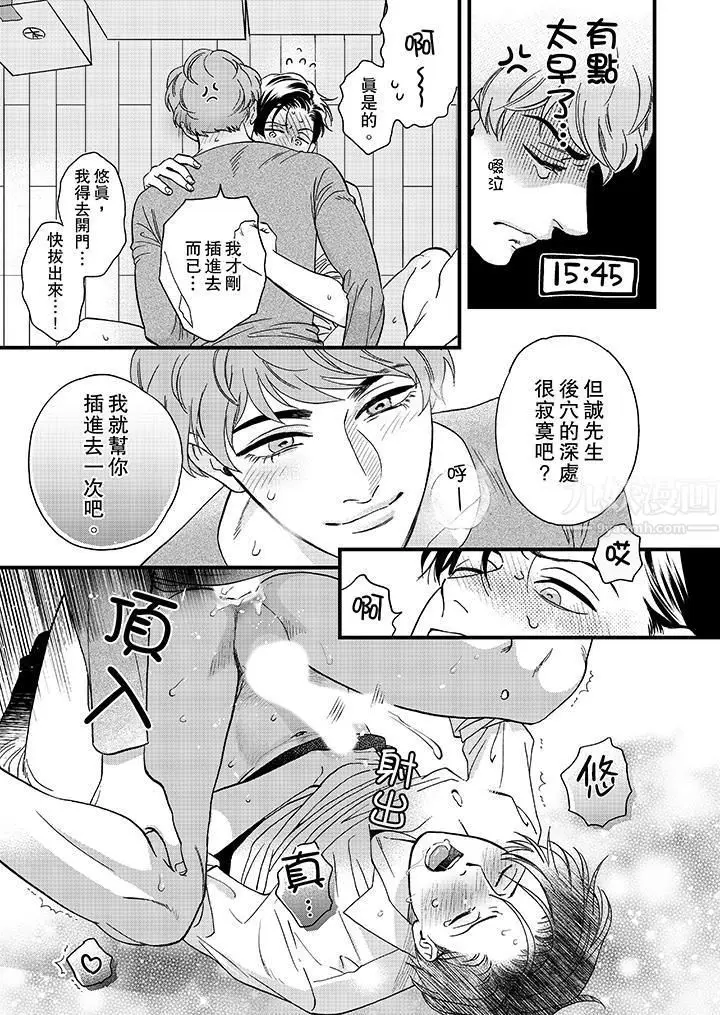 漫画《三森先生的好色嘴巴》第33话第12张图