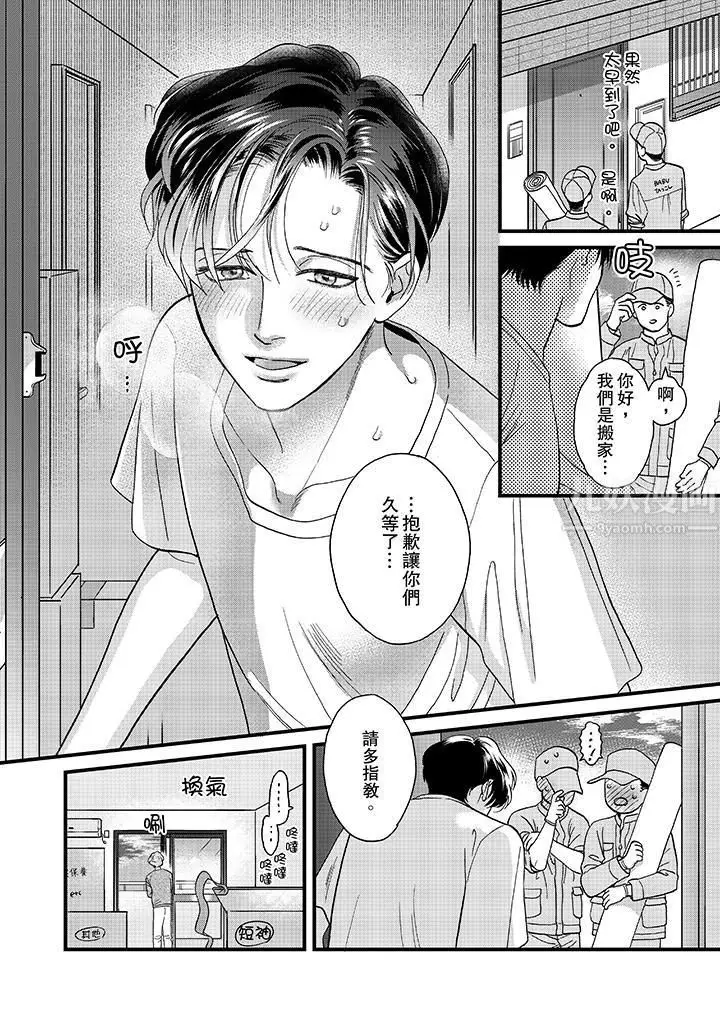漫画《三森先生的好色嘴巴》第33话第13张图
