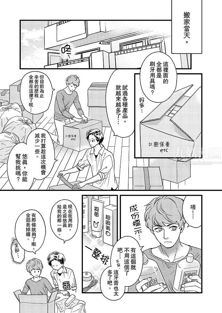 漫画《三森先生的好色嘴巴》第33话第2张图