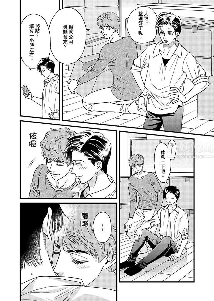 漫画《三森先生的好色嘴巴》第33话第3张图