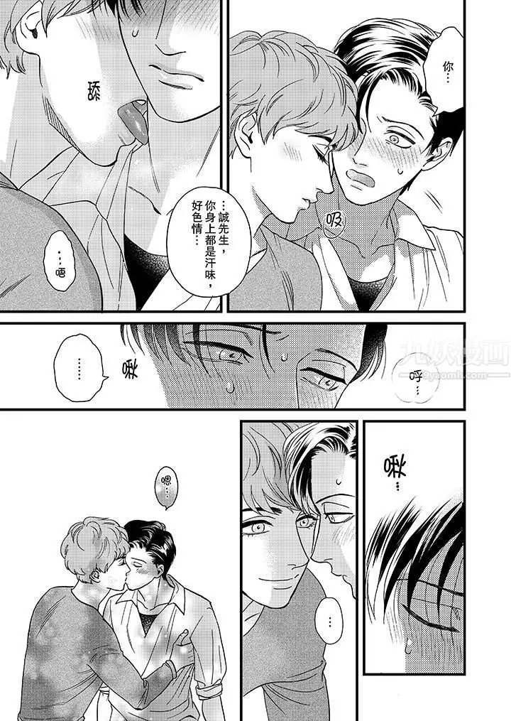 漫画《三森先生的好色嘴巴》第33话第4张图
