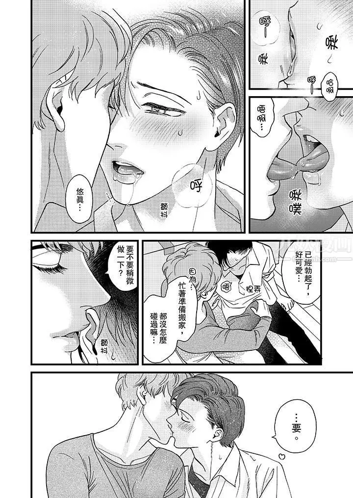 漫画《三森先生的好色嘴巴》第33话第5张图