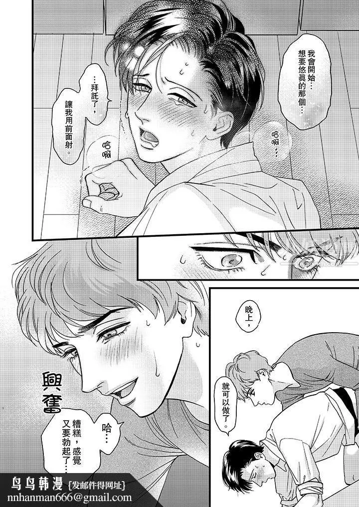 漫画《三森先生的好色嘴巴》第33话第9张图
