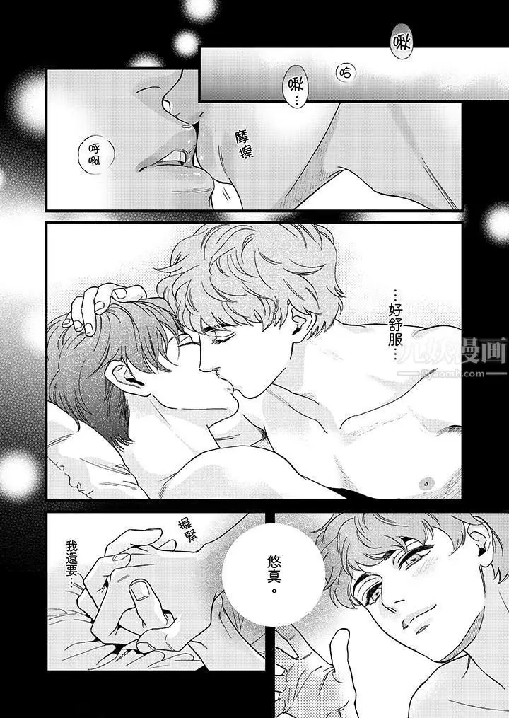 漫画《三森先生的好色嘴巴》第22话第5张图