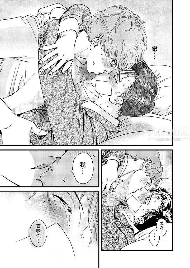 漫画《三森先生的好色嘴巴》第44话第12张图