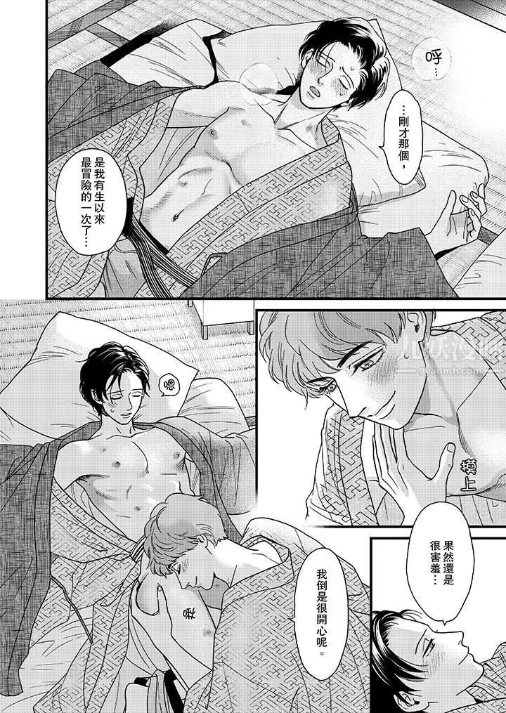 漫画《三森先生的好色嘴巴》第31话第13张图