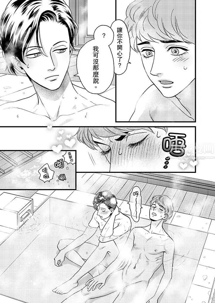 漫画《三森先生的好色嘴巴》第31话第4张图