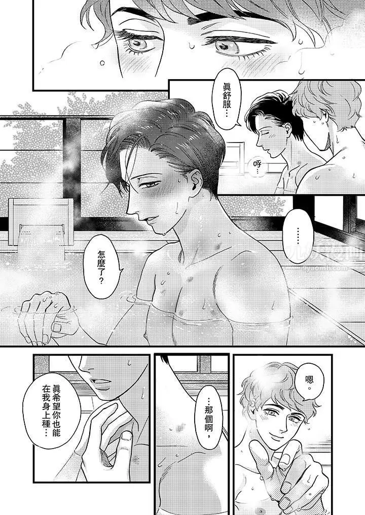 漫画《三森先生的好色嘴巴》第31话第5张图