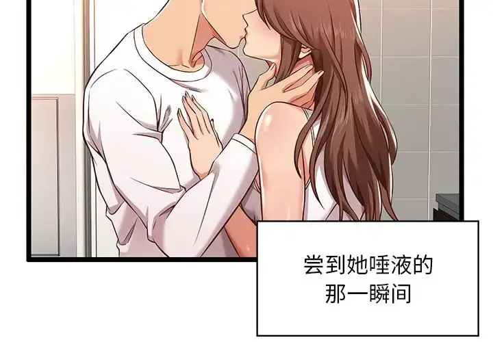 漫画《蚂蚁地狱》第3话第2张图