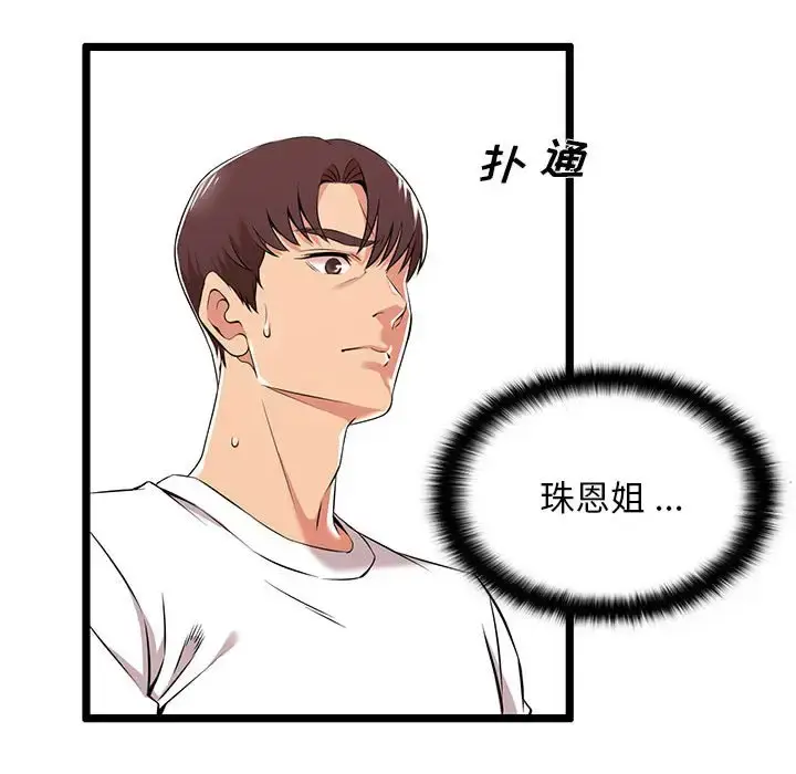 漫画《蚂蚁地狱》第3话第26张图