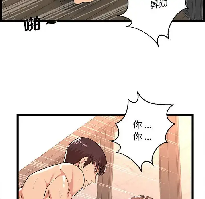漫画《蚂蚁地狱》第3话第74张图