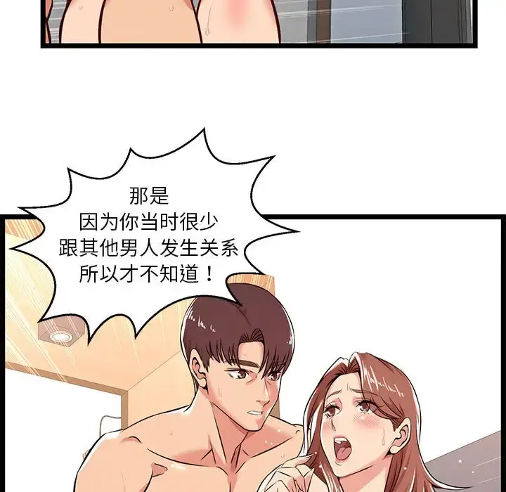 漫画《蚂蚁地狱》第3话第76张图