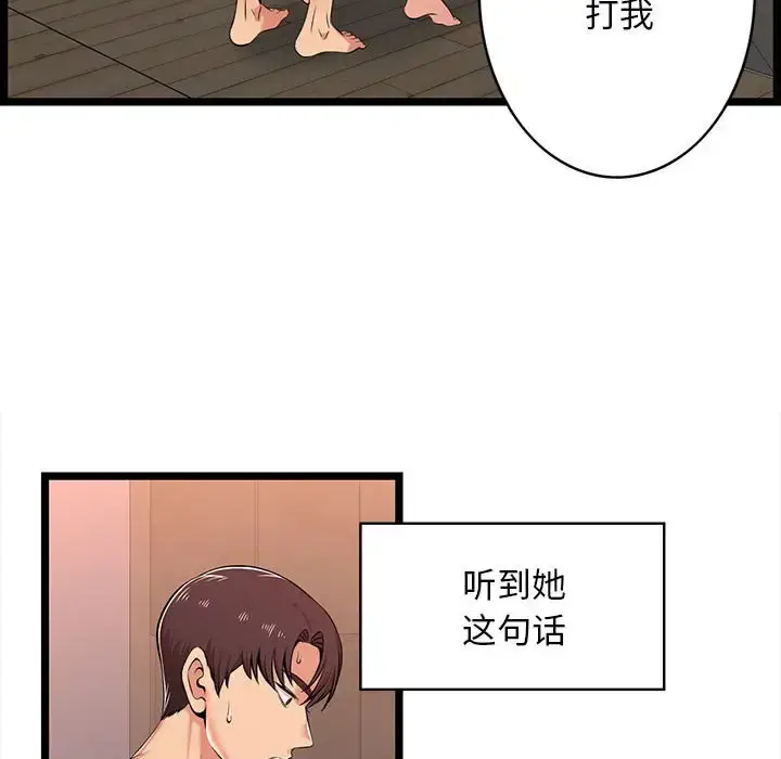 漫画《蚂蚁地狱》第3话第88张图