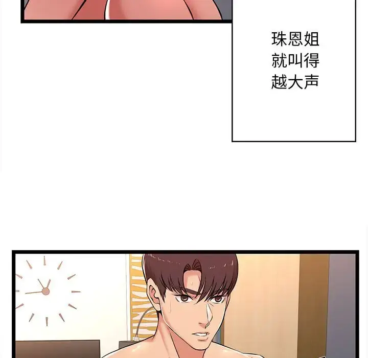 漫画《蚂蚁地狱》第3话第95张图