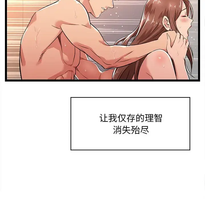 漫画《蚂蚁地狱》第3话第99张图