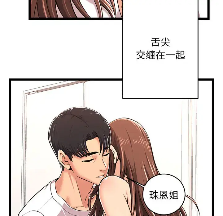 漫画《蚂蚁地狱》第2话第94张图
