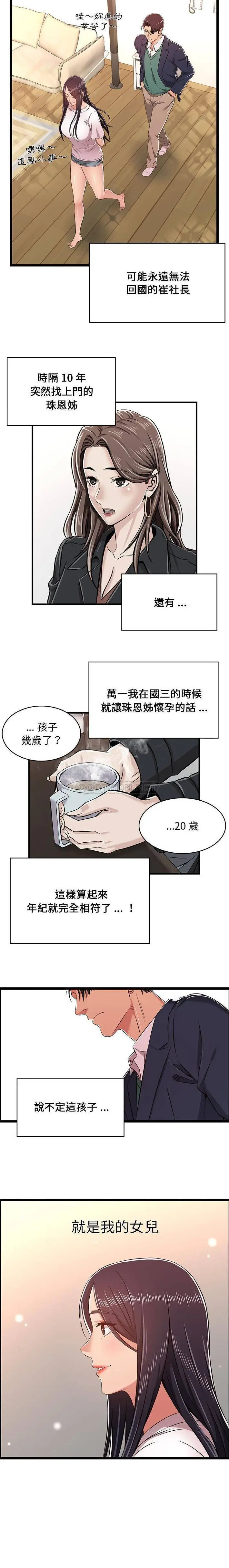 漫画《蚂蚁地狱》第8话第15张图
