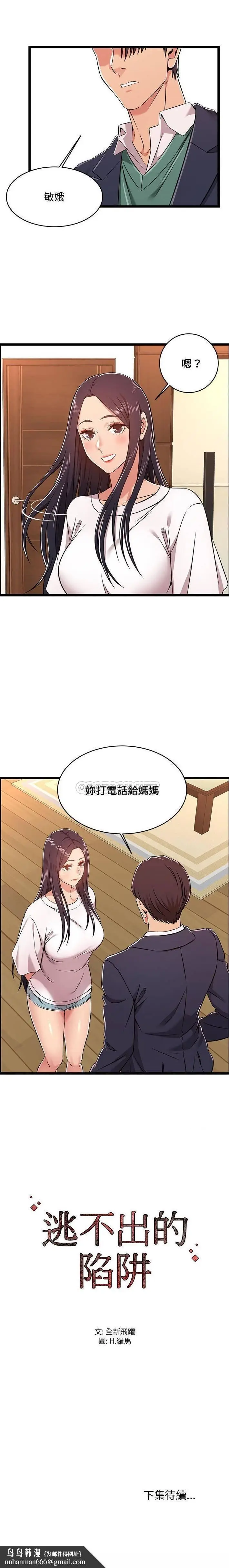 漫画《蚂蚁地狱》第8话第16张图