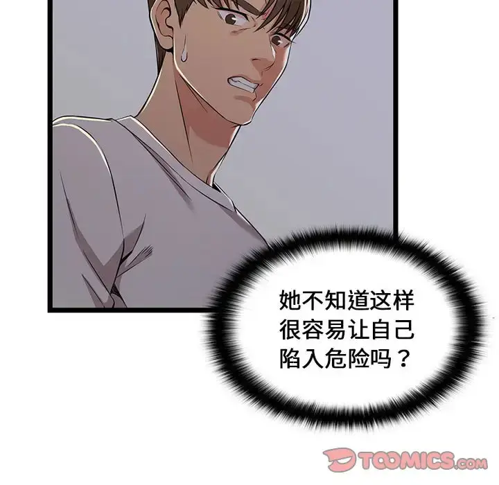 漫画《蚂蚁地狱》第4话第20张图