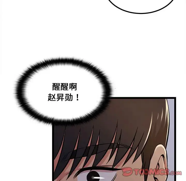 漫画《蚂蚁地狱》第4话第50张图