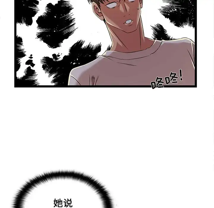 漫画《蚂蚁地狱》第4话第57张图