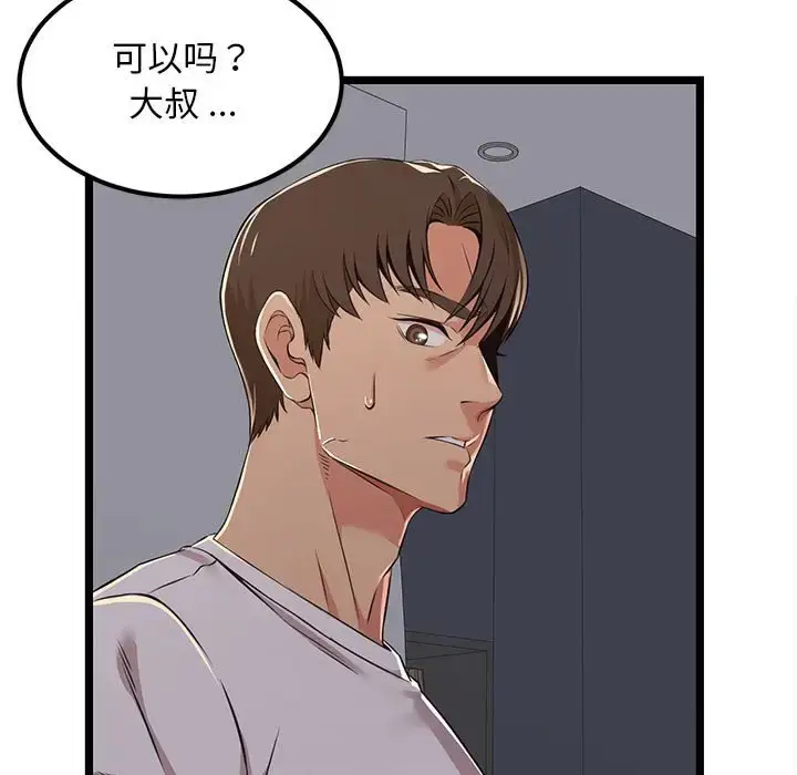 漫画《蚂蚁地狱》第4话第75张图