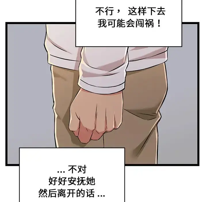 漫画《蚂蚁地狱》第4话第82张图