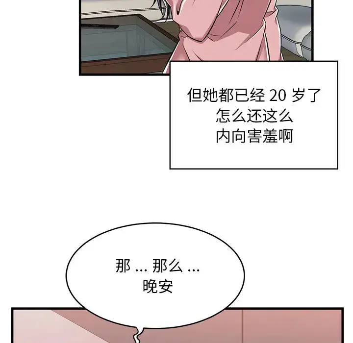 漫画《蚂蚁地狱》第1话第142张图