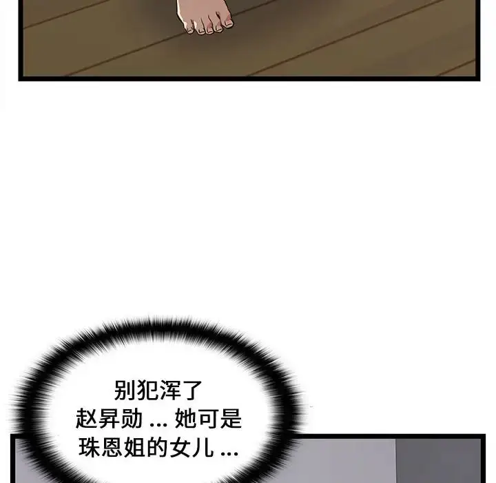 漫画《蚂蚁地狱》第5话第10张图