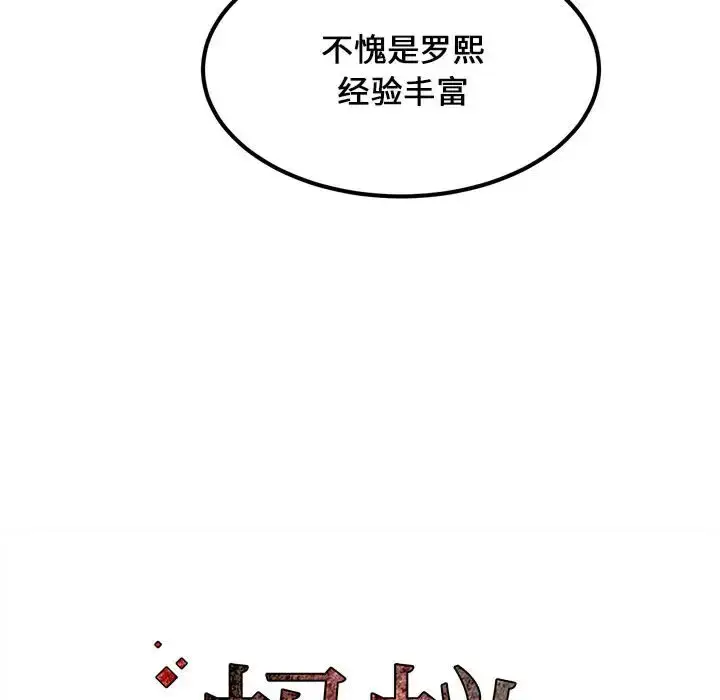 漫画《蚂蚁地狱》第5话第102张图