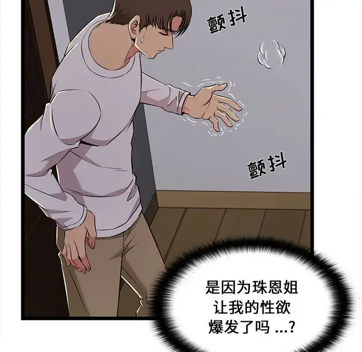 漫画《蚂蚁地狱》第5话第13张图