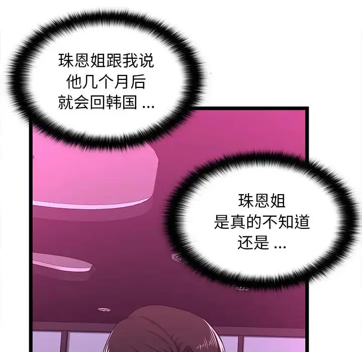 漫画《蚂蚁地狱》第5话第58张图