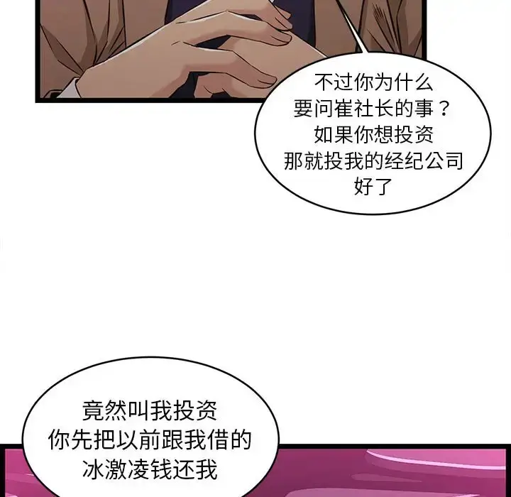 漫画《蚂蚁地狱》第5话第61张图
