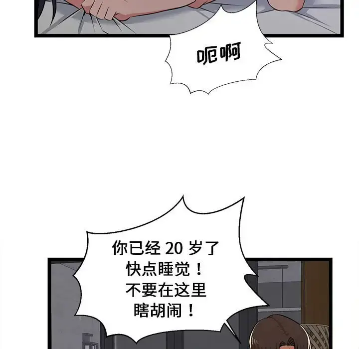 漫画《蚂蚁地狱》第5话第7张图