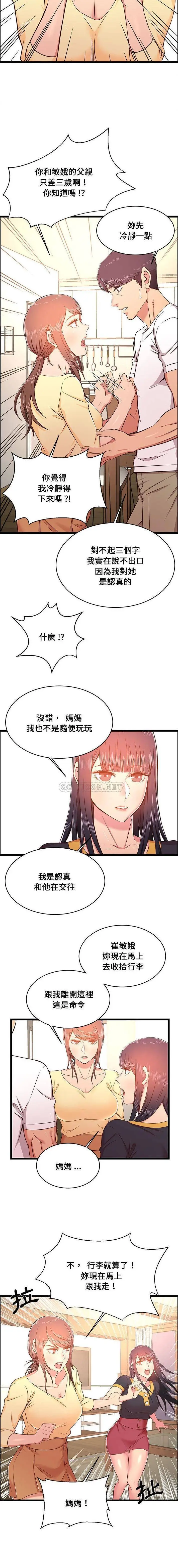 漫画《蚂蚁地狱》第22话第15张图