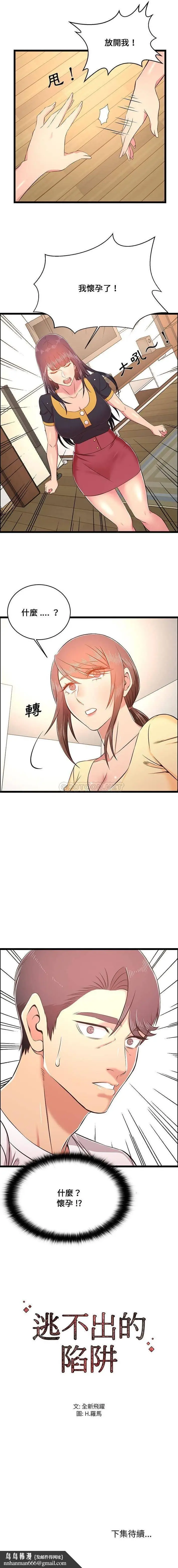 漫画《蚂蚁地狱》第22话第16张图