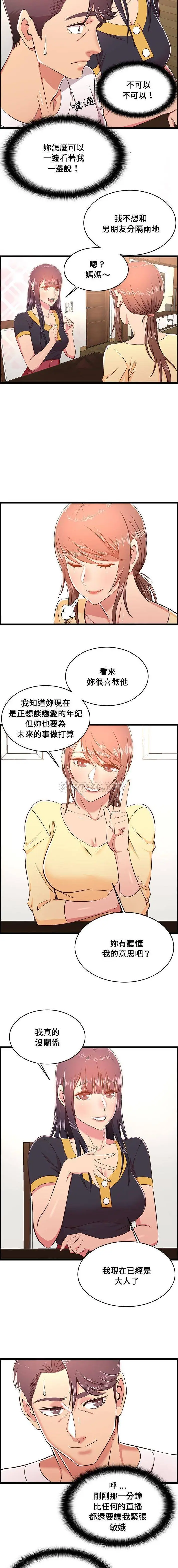 漫画《蚂蚁地狱》第22话第8张图