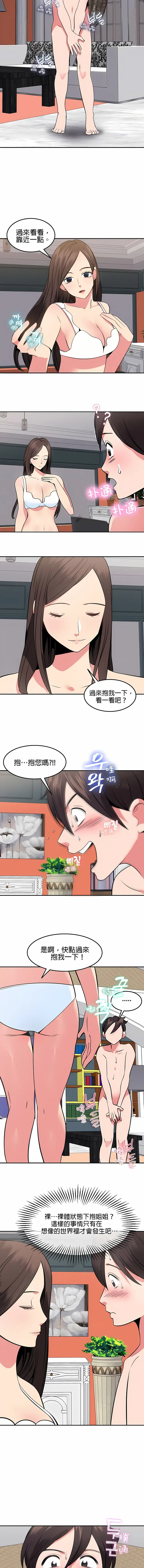 漫画《秘密之洞》第34章第2张图